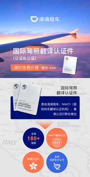 雙重認(rèn)證讓海外自駕更省事 滴滴租車開(kāi)放國(guó)際駕照翻譯認(rèn)證件服務(wù)
