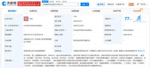 華為在蕪湖成立信息技術公司，注冊資本2000萬，深耕金融信息技術外包領域